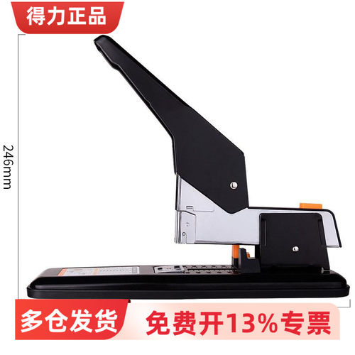 得力0299重型大号订书机