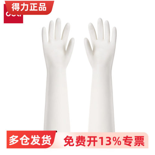 得力得心丁腈家务手套白色