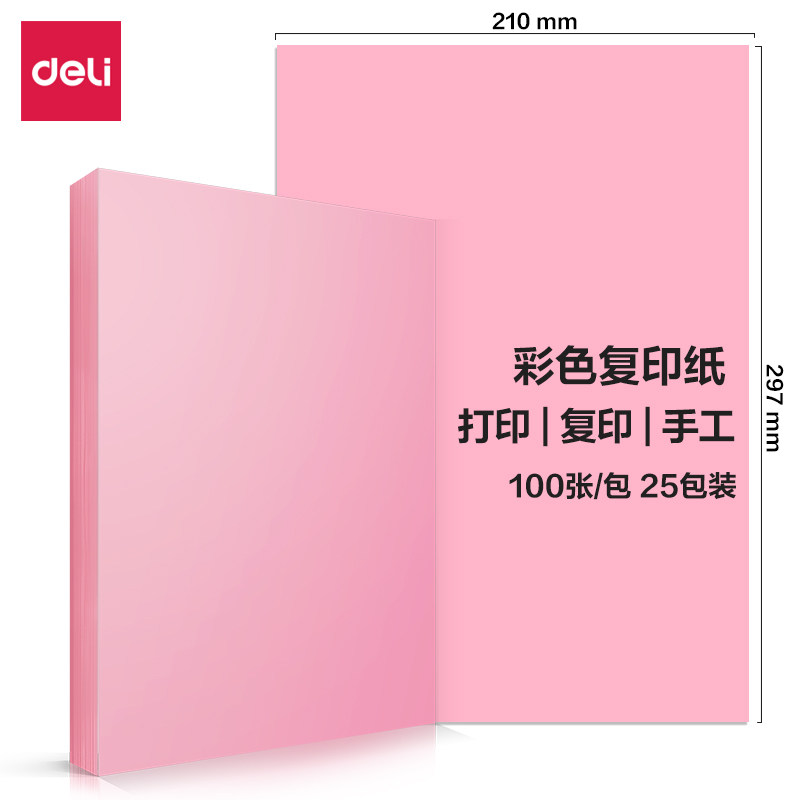 得力彩色复印纸7757彩色复印纸80g打印纸手工折纸 100页,办公设备/耗材/相关服务,复印纸,淘宝优惠券,粉丝福利购,淘宝优惠卷
