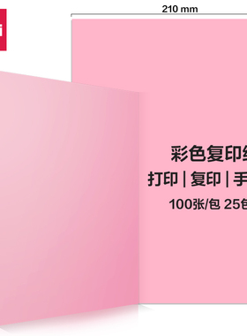 得力彩色复印纸7757彩色复印纸80g打印纸手工折纸 100页