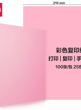 得力彩色复印纸775780g100页