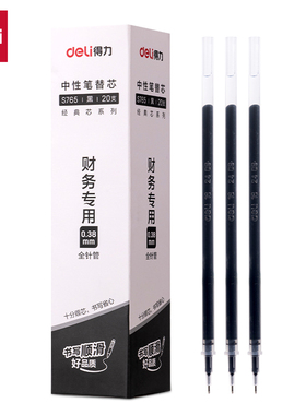 得力中性笔替芯全针管0.38mm黑色S765/S766学生用办公财务细笔芯
