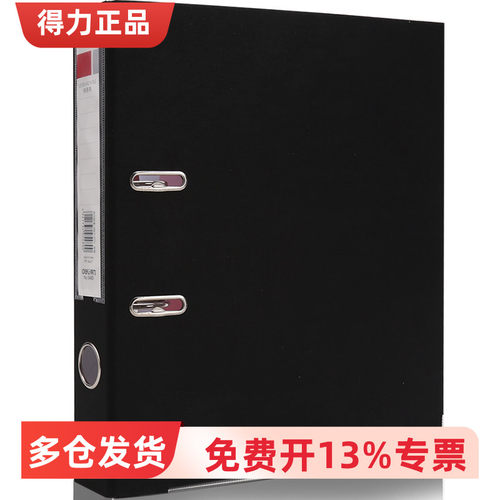 得力5480快劳夹A4/2寸打孔