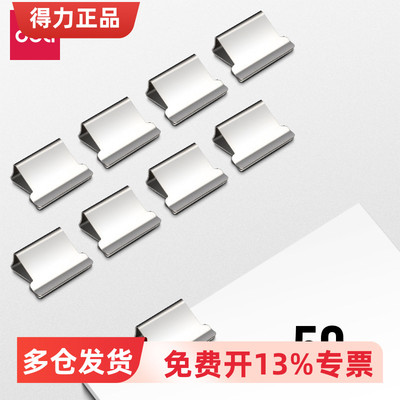 得力8592推夹器补充夹50枚