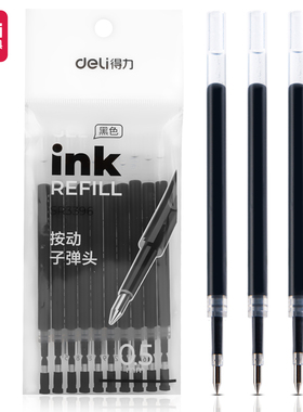 得力SR3396/SR3397/SR3398中性笔替芯0.5mm按动子弹头黑色水笔芯