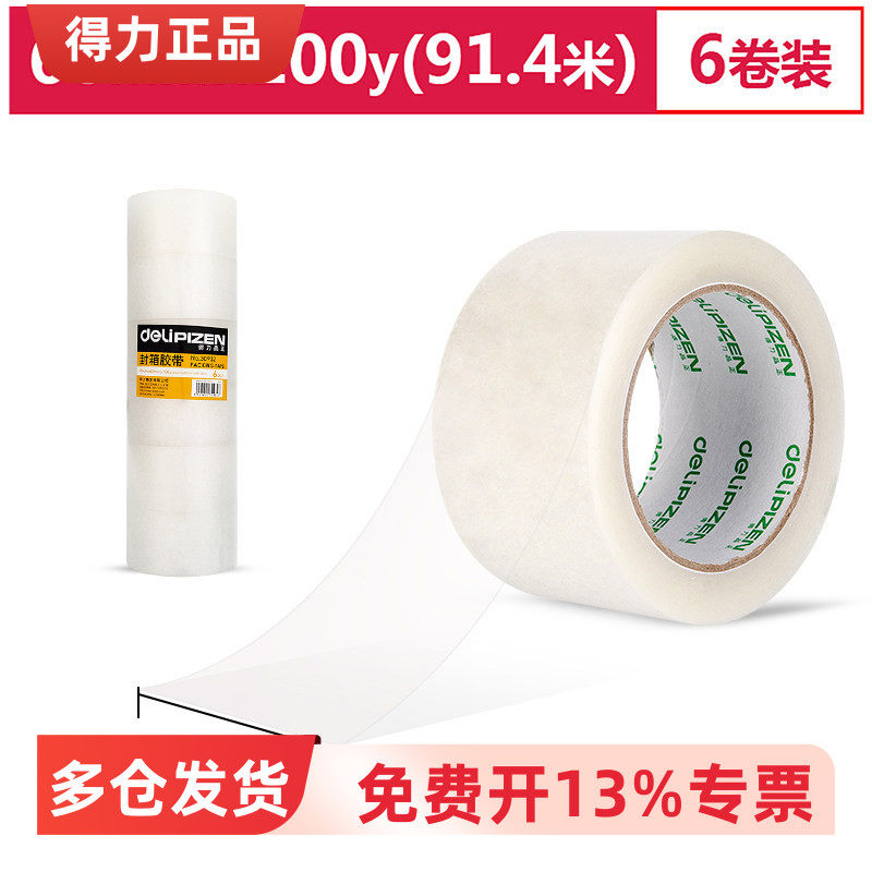 得力品正30932/30933封箱胶带60mm*100y*45um(6卷/筒)透明胶带
