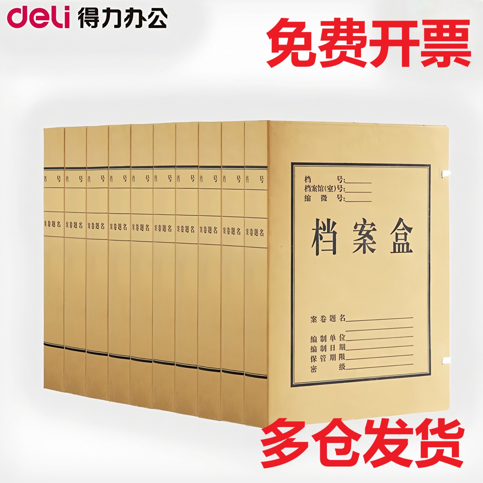 得力337g档案盒5923/5924/5925牛皮纸文件收纳盒A4资料盒10只装