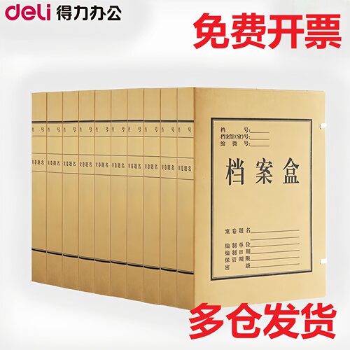 得力5923进口纯浆对裱牛皮纸档案