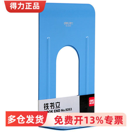 得力9263铁书立 T型简约时尚学生办公桌面杂志文件本册收纳2片/付