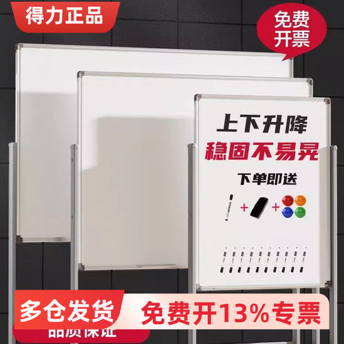 得力H型可升降双面白板