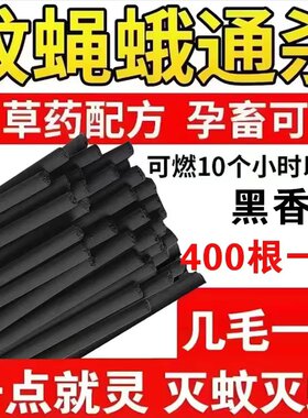 灭无蚊畜牧蚊香苍蝇蚊香