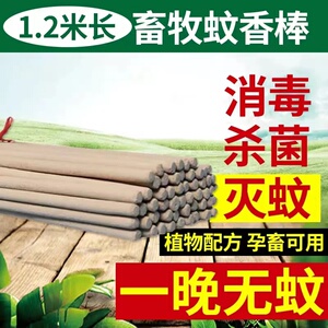 灭无蚊养殖场蚊香畜牧蚊香