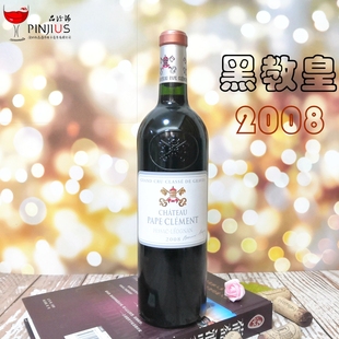 Clement黑教皇2008 法国红酒克莱蒙教皇堡干红葡萄酒Chateau Pape