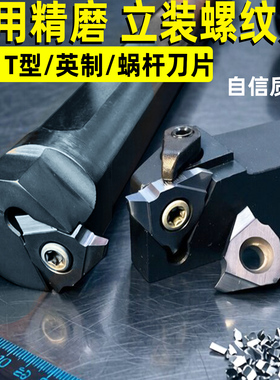立装/外螺纹车刀杆/t型螺纹刀片30度梯形SER SVNR 数控內螺纹车刀