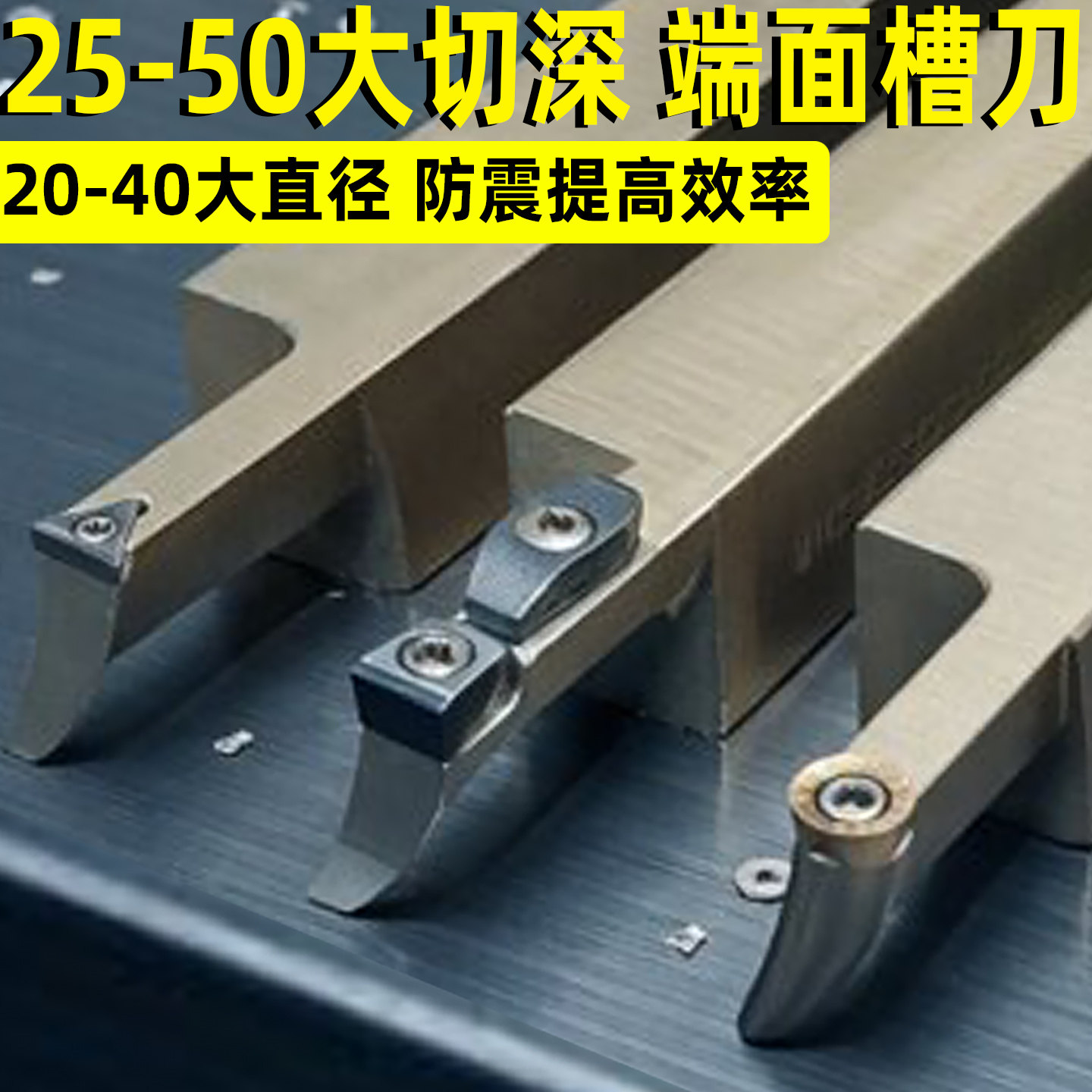 端面槽刀刀杆 大切深 切深槽刀 加深 圆弧 平面切槽刀杆STFCR2525