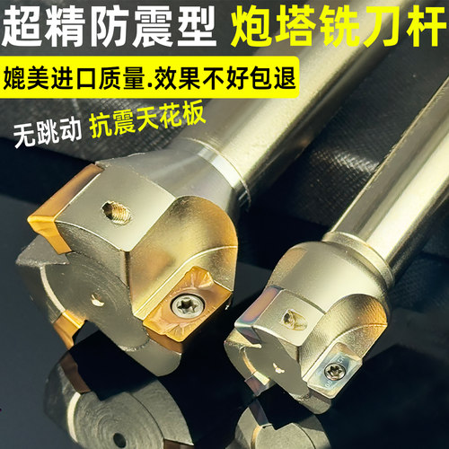 高精抗震专用炮塔铣刀杆