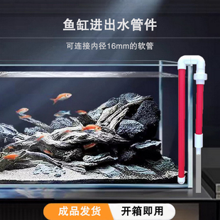鱼缸进出水管件外置过滤桶陆用水泵上下水口鱼盆过滤器成品连接管