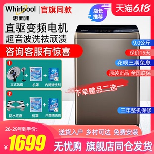 惠而浦9KG直驱变频节能超音波全自动波轮洗衣机旗舰EWVD114018UG
