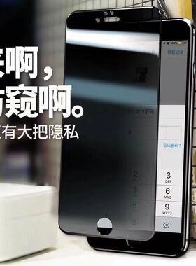 iphone11pro12mini防偷窥钢化膜12max全屏钢化6s7p8p手机膜se2代i8plus高清保护膜适用苹果xrxsmax全屏防窥膜