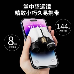 厂家直营演唱会望远镜看台剧院手机便携式反保罗小型迷你