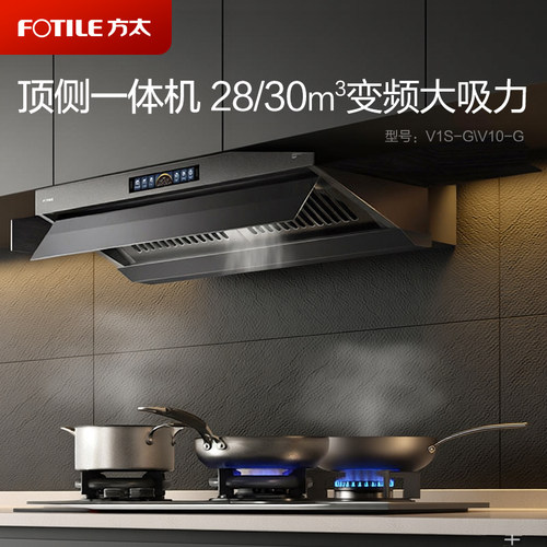 方太官方旗舰店顶侧双吸一体机