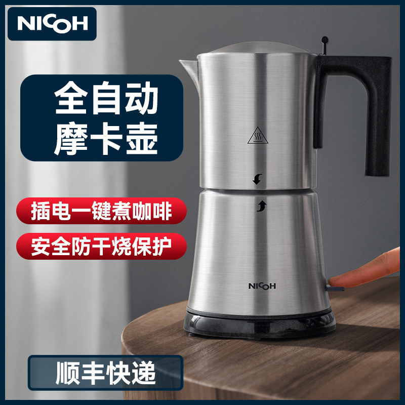 NICOH全自动防干烧不锈钢摩卡壶