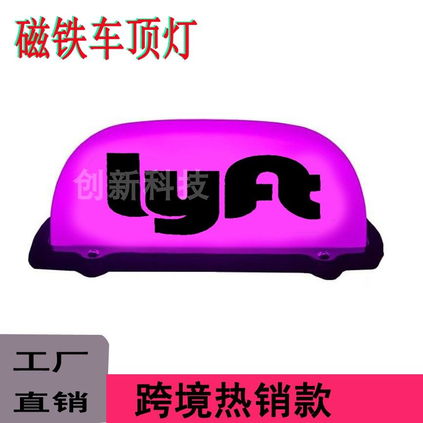Lyft车顶灯窗玻璃遮阳板发光广告