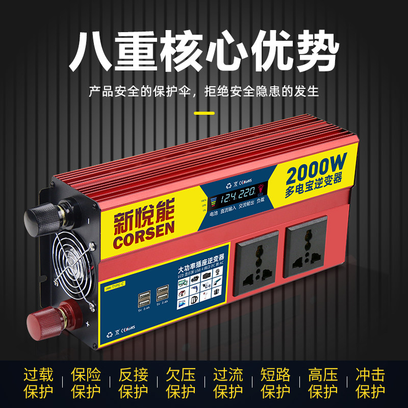 corsen2000W逆变器12V/24V转220V