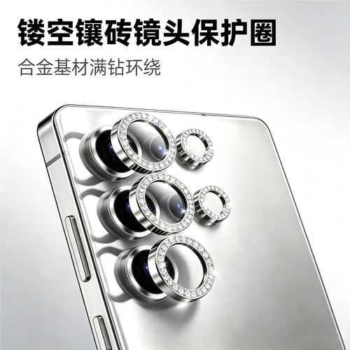 适用三星S26Ultra镶水钻镜头膜S25Ultra/S24U镂空版镜头圈fold8/7无玻璃S26P/S22U/S23手机后置摄像头保护圈