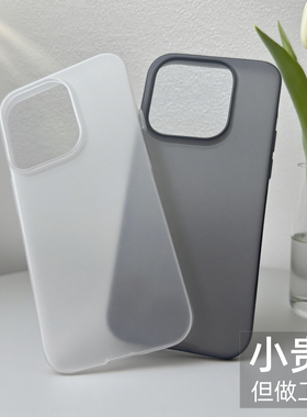 适用苹果17pro/16/15promax超薄大孔磨砂半硬壳做工好15pro手机壳13mini半透明12mini轻薄保护套pp防滑14plus