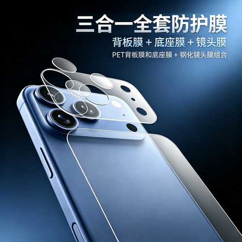 适用苹果17promax底座膜pet镜头膜钢化玻璃磨砂背膜iPhone17Pro背板后膜高清透明超薄ip17pm软膜手机后盖贴纸