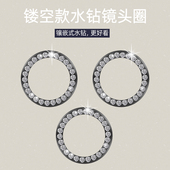 适用iphone16promax镶水钻苹果17pro镂空版 14plus手机后置摄像头保护金属贴11 镜头圈无镜片玻璃15 12mini