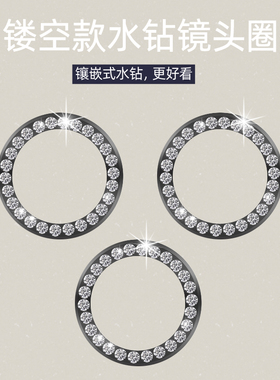 适用iphone16promax镶水钻苹果17pro镂空版镜头圈无镜片玻璃15/12mini/13/14plus手机后置摄像头保护金属贴11