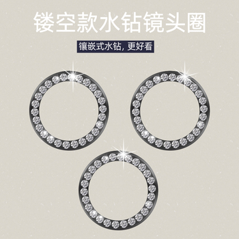 适用iphone16promax镶水钻苹果17pro镂空版镜头圈无镜片玻璃15/12mini/13/14plus手机后置摄像头保护金属贴11