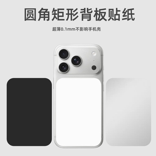 适用iPhone17promax圆角矩形背板贴纸苹果17pro纯色后膜黑白银色贴膜后盖改色保护软膜17pm超薄手机背屏新款