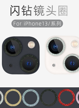 适用苹果iphone16promax闪钻镂空版镜头圈17promax/12mini保护手机摄像15相机贴13pro/13mini/14plus镜头膜11