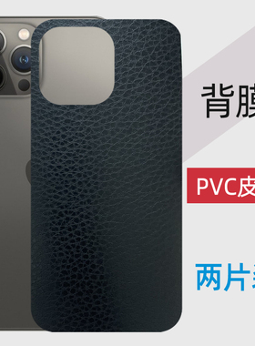适用苹果17promax皮纹背膜16/15pro手机后盖膜黑色7/8/xr/se/xsmax贴纸手机保护软膜薄膜防刮11/13pro/14plus