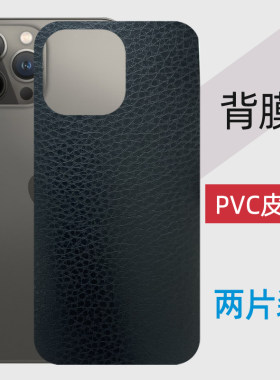 适用苹果系列个性皮纹背膜