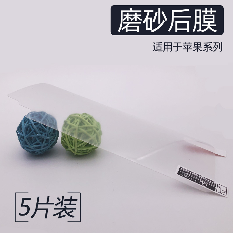 适用苹果15/14/13磨砂后盖膜软膜薄款14promax薄膜贴纸11后背面xr磨砂膜保护手机12pro/13pro/14pro/14plus