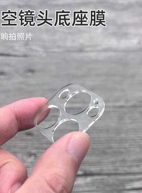 镂空底座膜适用iPhone17pro苹果16ProMax华为pura70pro/P80镜头膜15手机相机贴12/14plus/13透明后摄像头保护