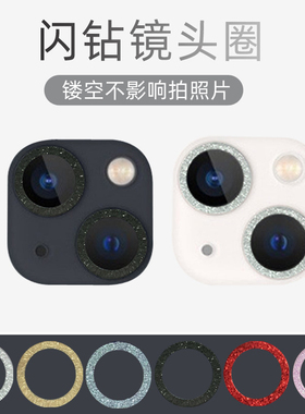 适用苹果iphone16promax闪钻镂空版镜头圈17promax/12mini保护手机摄像15相机贴13pro/13mini/14plus镜头膜11