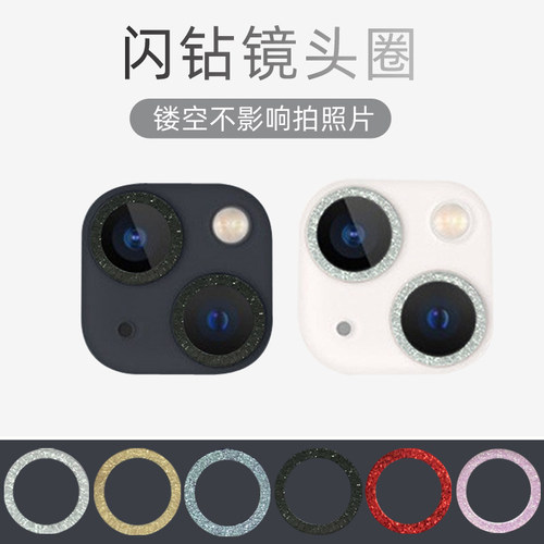 闪钻镂空镜头圈不影响拍照片