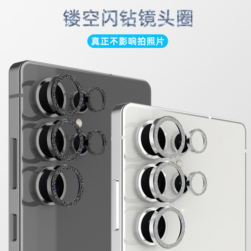 闪钻新款适用三星S25ultra镂空版镜头圈s26plus镶水钻s24后相机镜头膜保护s23+手机摄像头贴保护圈s25u金属盖