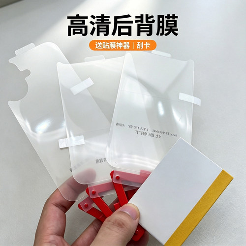 17系列高清透明后背膜裸机手感