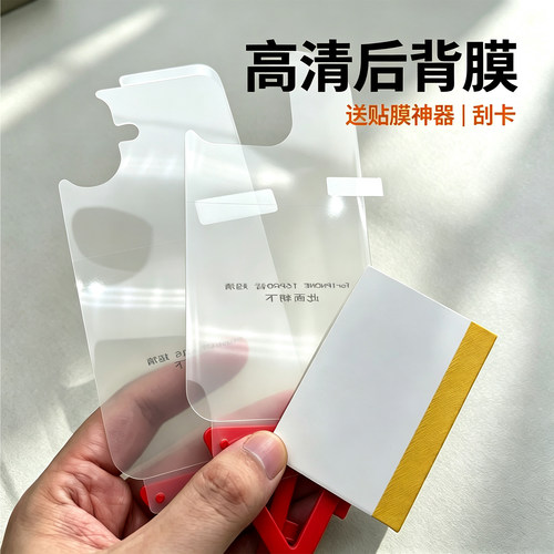 高清透明后背膜裸机手感
