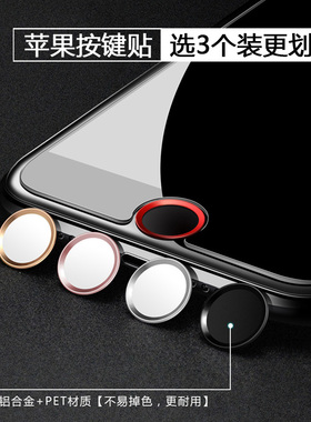 适用苹果iphone8puls手机se2中间指纹贴膜ipad按键贴8p个性home7p
