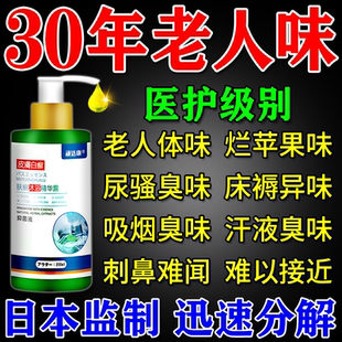 去除老人味神器除老年人身体上异味专用除味剂沐浴露分解异味体臭