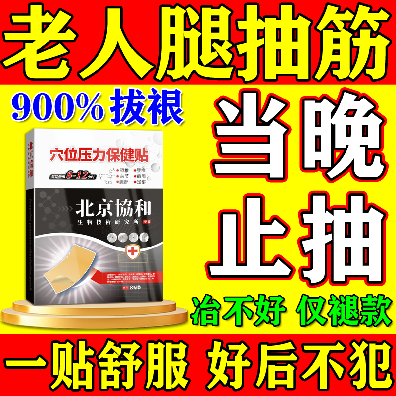 腿筋抽特效专用膏药贴治老年人半夜睡觉脚抽筋麻木小经络疏通神器,医疗器械,膏药贴（器械）,淘宝优惠券,粉丝福利购,淘宝优惠卷