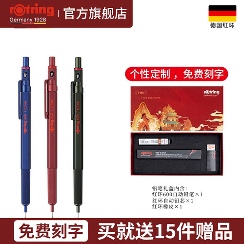 德国HB自动铅笔Rotring