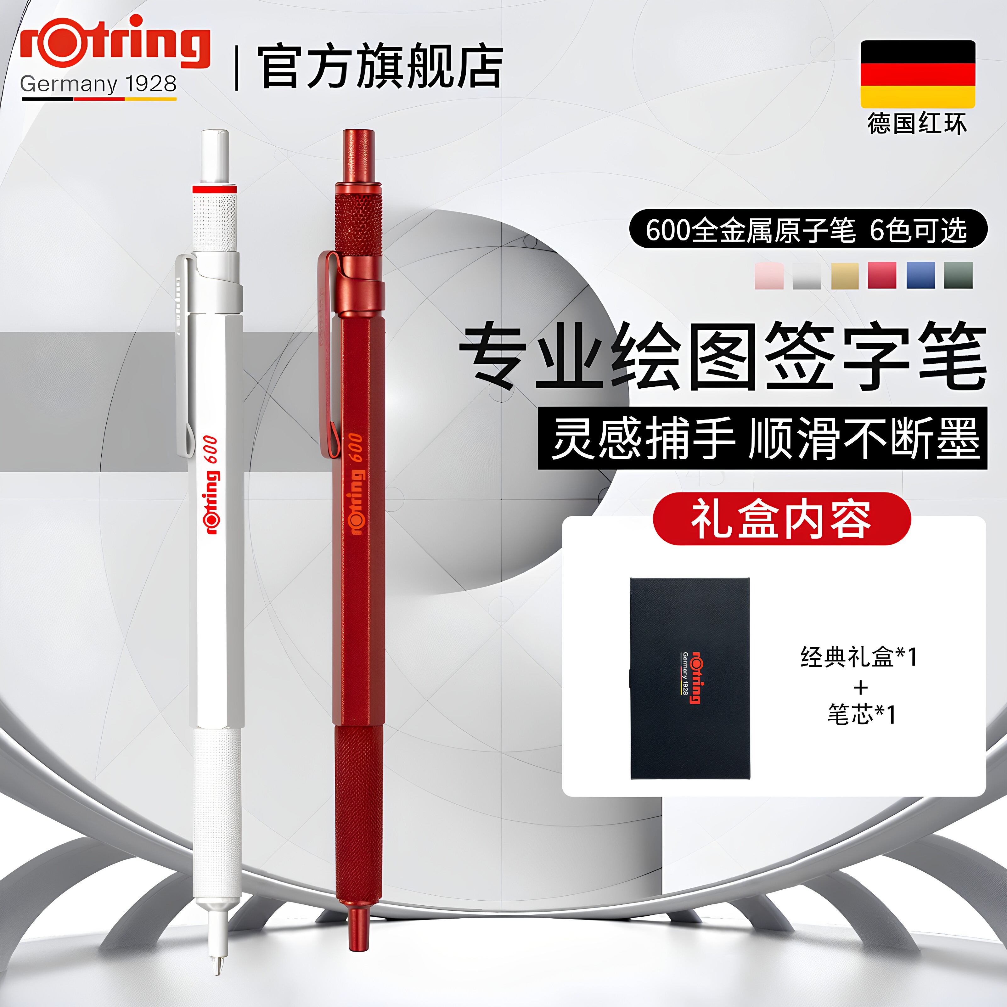 【送礼推荐】rotring红环600高档低重心原子笔匠心礼盒装全金属杆重手感商务办公按动式圆珠笔签字笔送礼